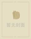 辽宁挖出140岁蛇精